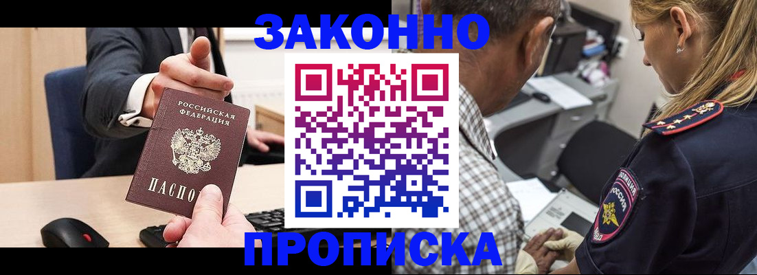 прописка законно в Костроме